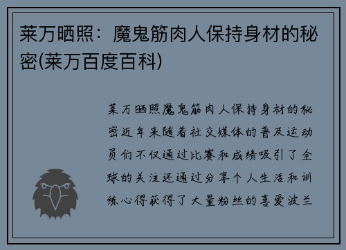 莱万晒照：魔鬼筋肉人保持身材的秘密(莱万百度百科)