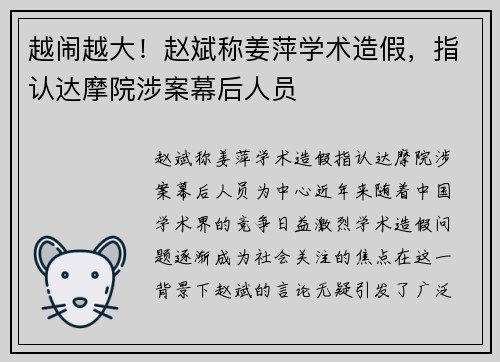 越闹越大！赵斌称姜萍学术造假，指认达摩院涉案幕后人员