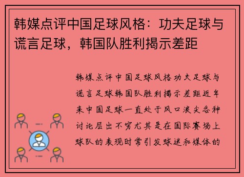韩媒点评中国足球风格：功夫足球与谎言足球，韩国队胜利揭示差距