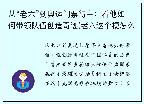 从“老六”到奥运门票得主：看他如何带领队伍创造奇迹(老六这个梗怎么来的)