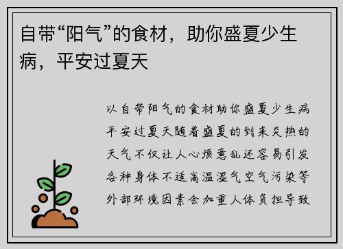 自带“阳气”的食材，助你盛夏少生病，平安过夏天