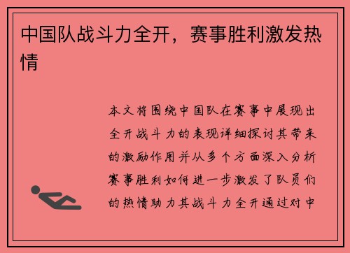 中国队战斗力全开，赛事胜利激发热情