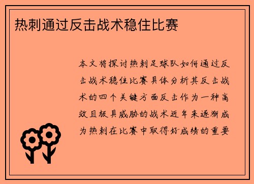 热刺通过反击战术稳住比赛