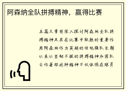 阿森纳全队拼搏精神，赢得比赛