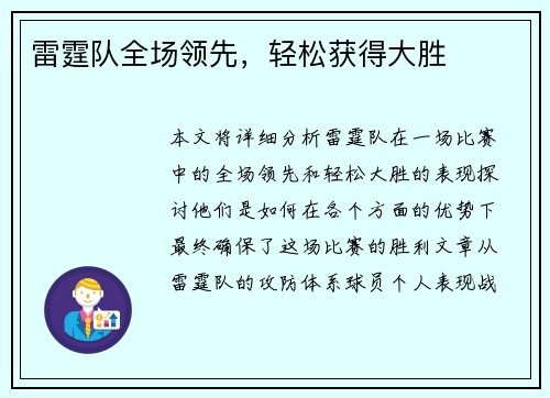 雷霆队全场领先，轻松获得大胜