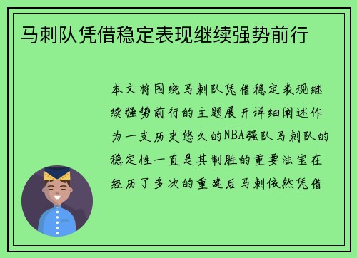 马刺队凭借稳定表现继续强势前行
