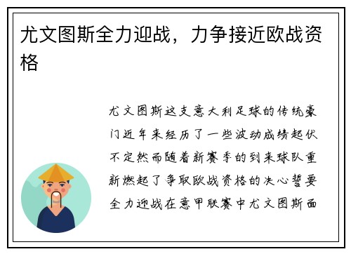 尤文图斯全力迎战，力争接近欧战资格