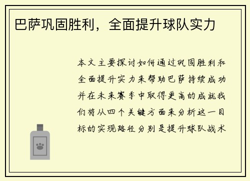 巴萨巩固胜利，全面提升球队实力