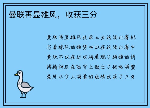 曼联再显雄风，收获三分