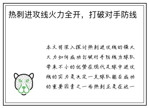 热刺进攻线火力全开，打破对手防线