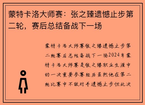 蒙特卡洛大师赛：张之臻遗憾止步第二轮，赛后总结备战下一场