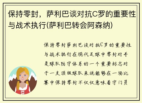 保持零封，萨利巴谈对抗C罗的重要性与战术执行(萨利巴转会阿森纳)