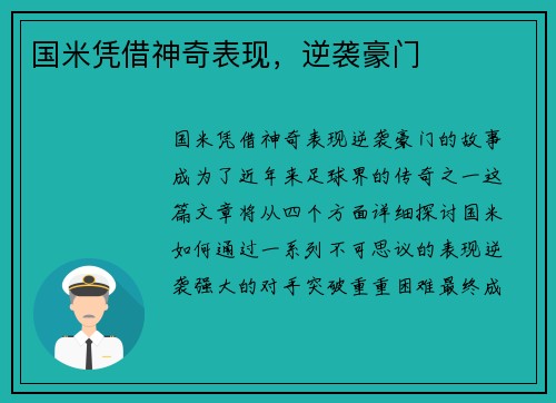 国米凭借神奇表现，逆袭豪门