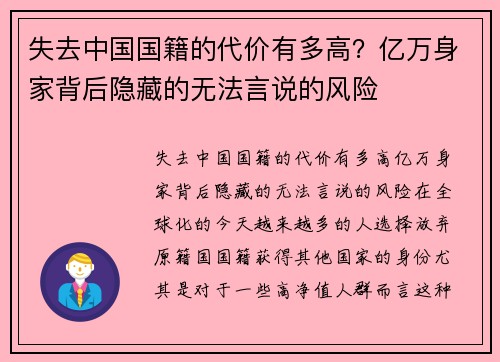 失去中国国籍的代价有多高？亿万身家背后隐藏的无法言说的风险