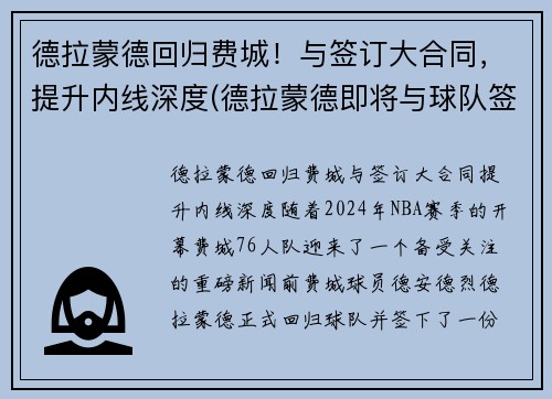 德拉蒙德回归费城！与签订大合同，提升内线深度(德拉蒙德即将与球队签约)