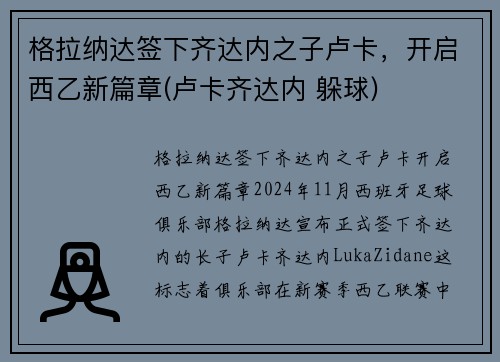 格拉纳达签下齐达内之子卢卡，开启西乙新篇章(卢卡齐达内 躲球)