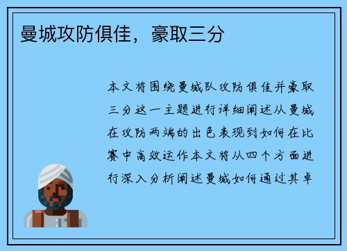 曼城攻防俱佳，豪取三分