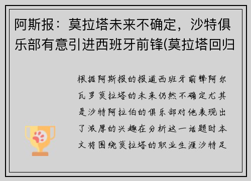 阿斯报：莫拉塔未来不确定，沙特俱乐部有意引进西班牙前锋(莫拉塔回归马竞)