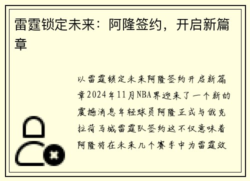 雷霆锁定未来：阿隆签约，开启新篇章
