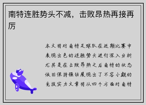 南特连胜势头不减，击败昂热再接再厉