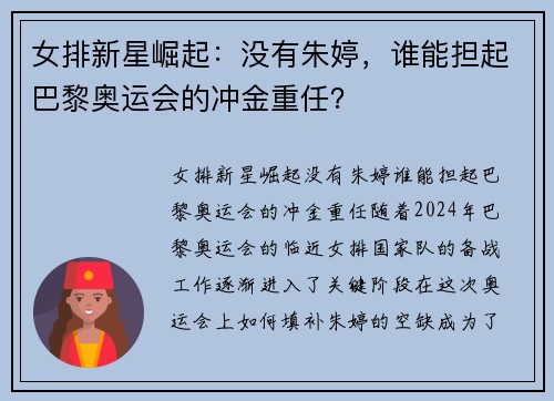 女排新星崛起：没有朱婷，谁能担起巴黎奥运会的冲金重任？