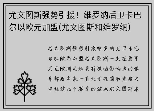 尤文图斯强势引援！维罗纳后卫卡巴尔以欧元加盟(尤文图斯和维罗纳)