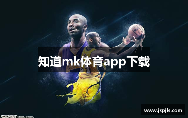 知道mk体育app下载